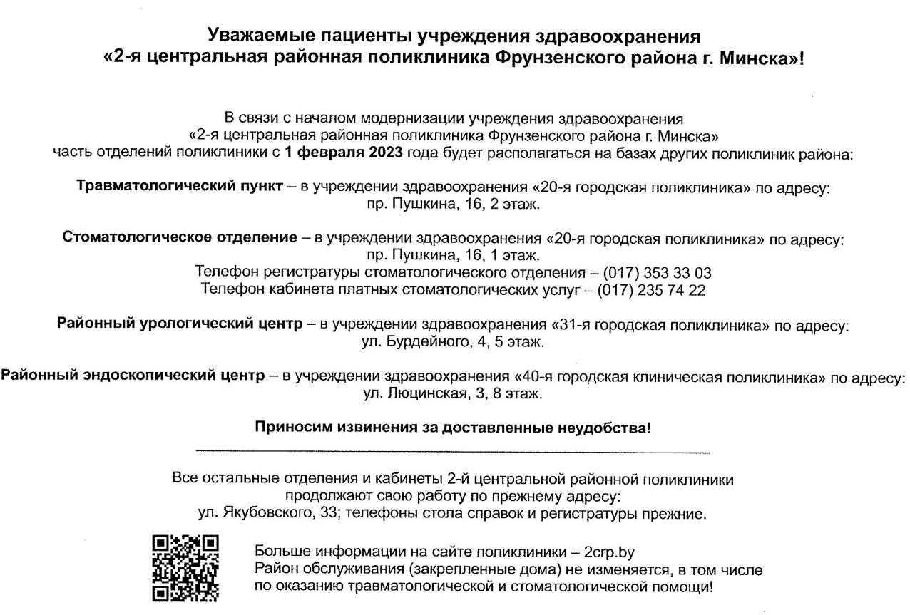 Перенос отделений из 2-ой центральной районной поликлиники - Новости и  объявления - 12 ГОРОДСКАЯ ПОЛИКЛИНИКА